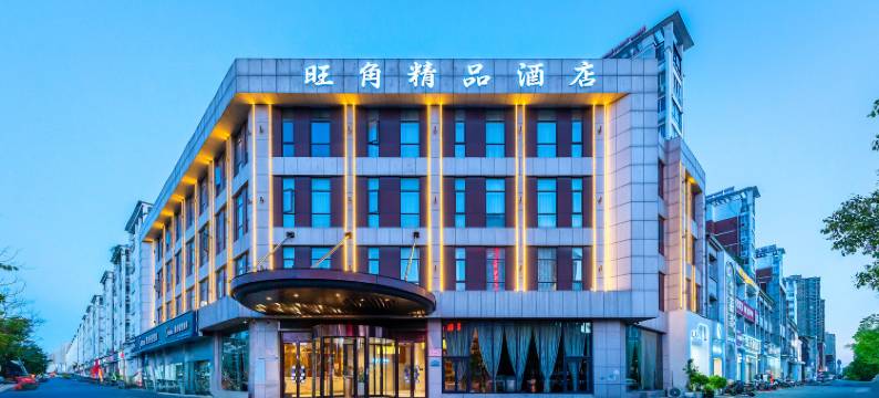 泗阳旺角精品酒店(桃源中路店)图片