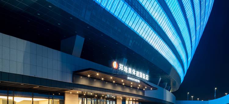 郑地奥体建国饭店图片