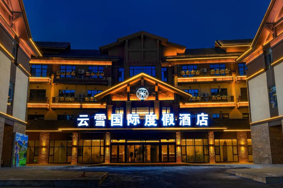 阿勒泰雲雪國際度假酒店