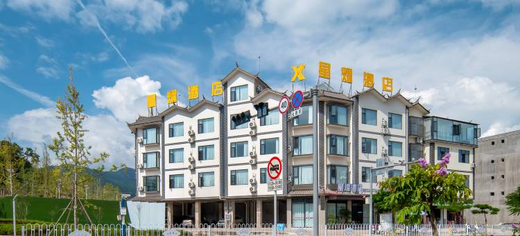 景东星耀酒店图片