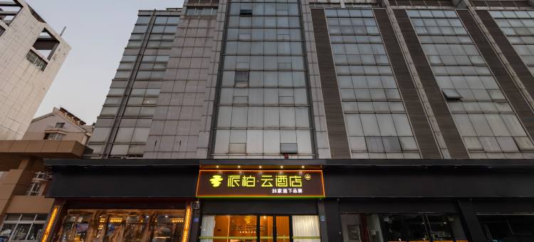 如家派柏·云酒店(扬州万达广场店)图片