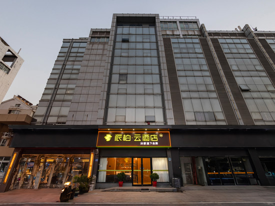 如家派柏·云酒店(扬州万达广场店)