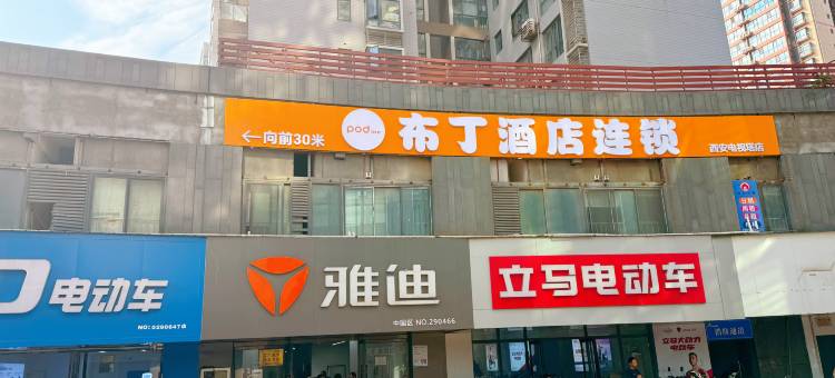 布丁酒店(西安电视塔店)图片