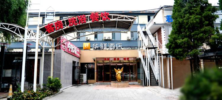 如家华驿精选酒店(724工厂店)图片