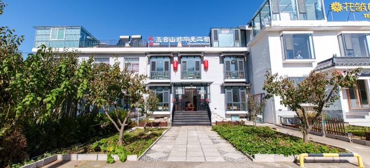 五台山妙曼庄园民宿图片