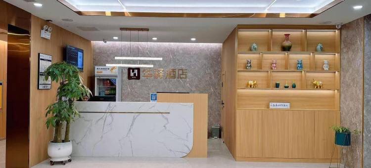 如家华驿精选酒店(交城东环路店)图片