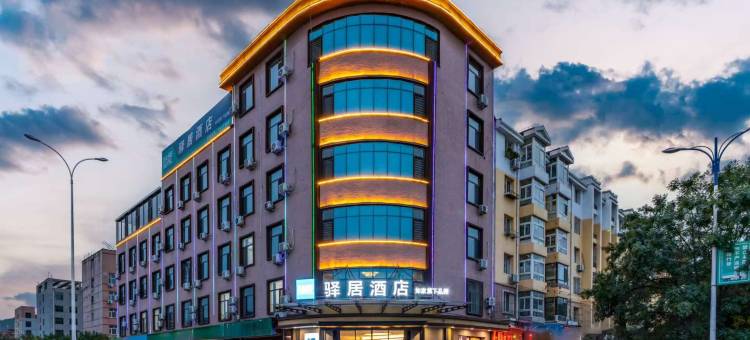 驿居酒店(朝阳凌源火车站店)图片