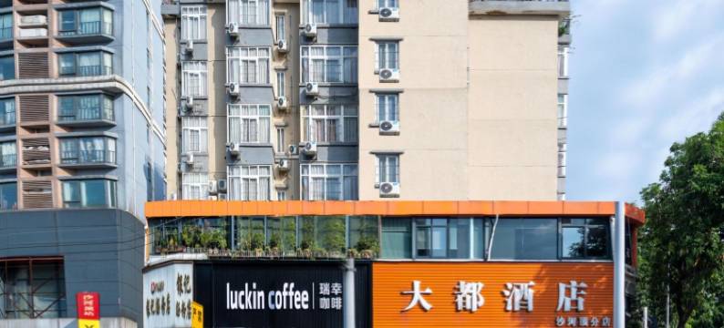 大都酒店(广州动物园沙河顶地铁站店)图片