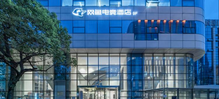 网鱼电竞酒店(电竞中心新天地店)图片