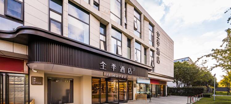 全季酒店(上海新国际博览中心御河硅谷店)图片