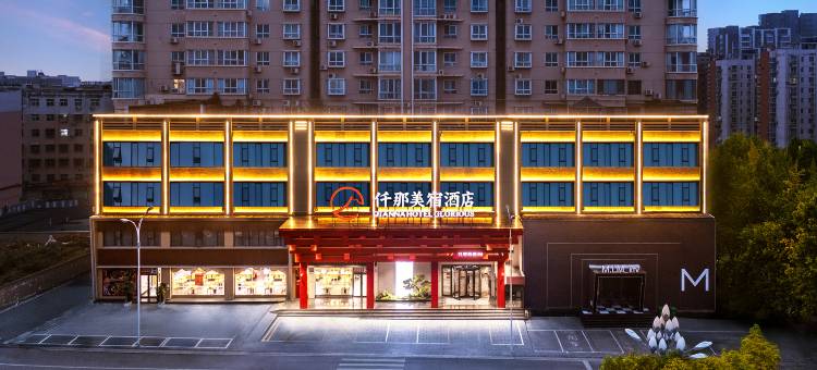 仟那美宿酒店(洛阳新安店)图片