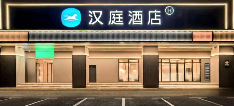 汉庭酒店(德思勤广场圭塘路店)图片