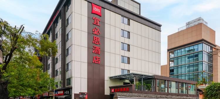 宜必思酒店(成都宽窄巷子西店)图片