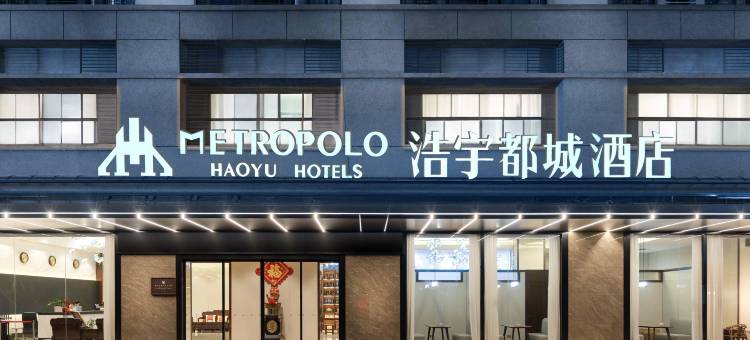 浩宇都城酒店(贵阳观山湖店)图片