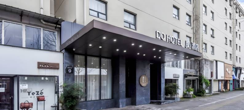 度精选酒店(景德镇陶溪川文创街区店)图片