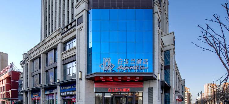 白玉兰酒店(大同东信广场店)图片
