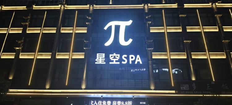 叁点壹肆酒店(泸西阿庐古洞店)图片
