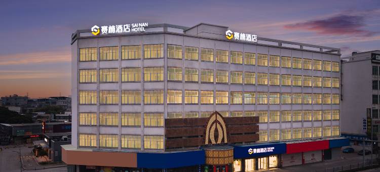 赛楠酒店(广州新塘高铁站碧桂园凤凰城店)图片