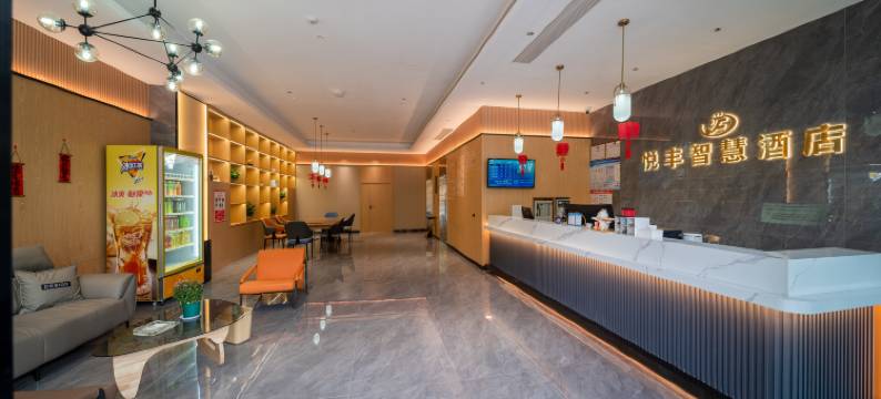 悦丰智慧酒店(赣县星洲润达购物广场店)图片