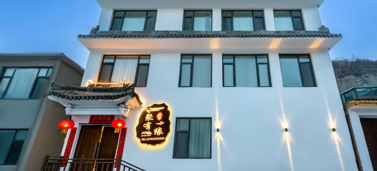 五台山聚有缘民宿(三爷庙店)图片