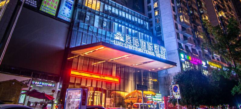 德江灵犀国际酒店(人民公园店)图片