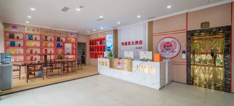 恒源泉大酒店(茅台镇1915广场店)图片