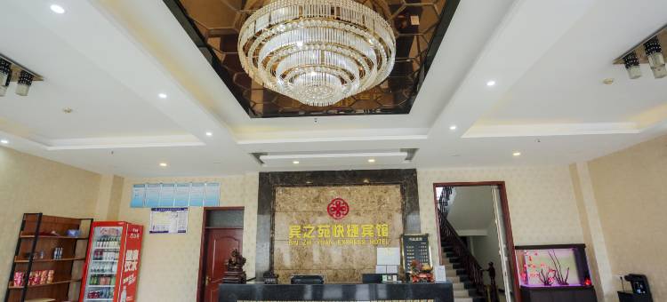开封宾之苑快捷宾馆图片