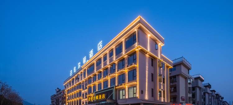 佐尔顿酒店(义乌苏溪店)图片