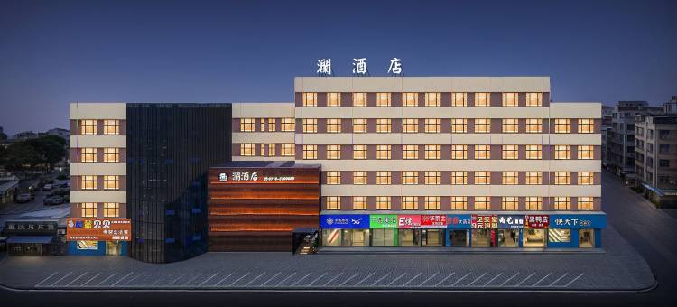 澜酒店(襄阳华中光彩大市场店)图片