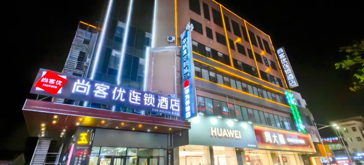 尚客优连锁酒店(新兴时代广场店)图片