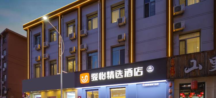 骏怡精选酒店(东兴路避暑山庄店)图片