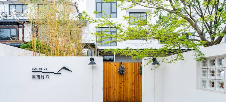 宜兴涧西廿六民宿图片