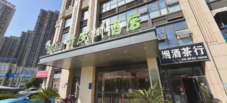 青皮树酒店(合肥北二环四里河路店)图片