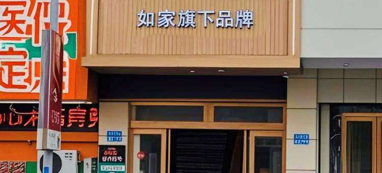 如家华驿酒店(苏州盛泽东方纺织城店)图片