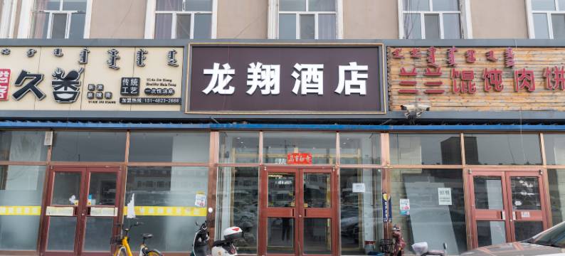 龙翔酒店(包头火车站店)图片