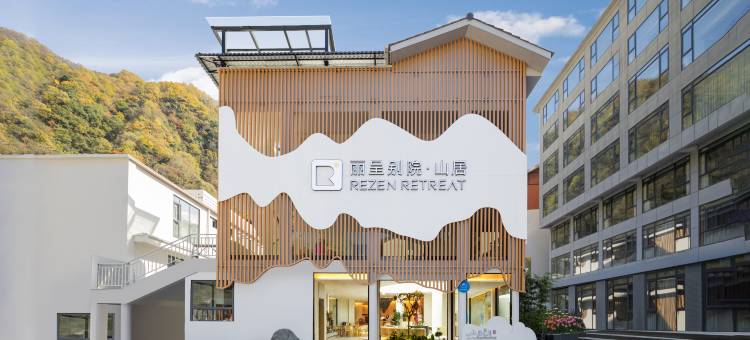 丽呈别院·山居(神农架旅游集散中心木鱼店)图片
