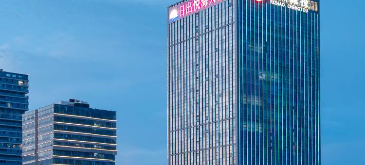日出悦海大酒店(日照万平口景区日照站店)图片
