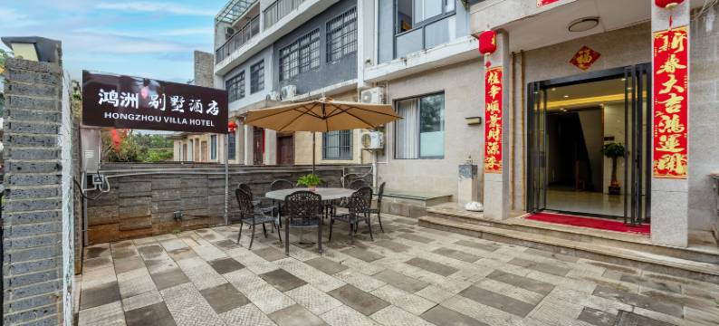 鸿洲别墅酒店(美兰国际机场店)图片