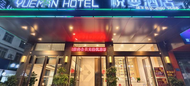 钟山悦曼酒店(泰兴时代广场店)图片