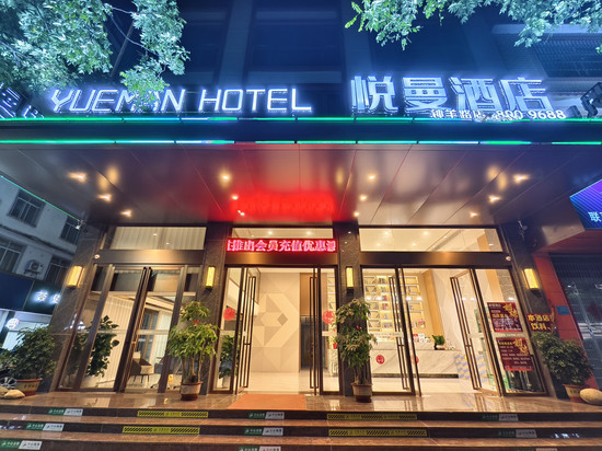 YUE MAN HOTEL.悦曼酒店(钟山泰兴时代广场店)