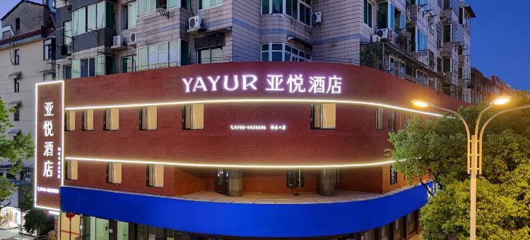 亚悦酒店(景德镇陶溪川文创街区雕塑瓷厂店)图片