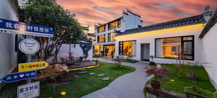 宏村上善若水设计师智享民宿图片