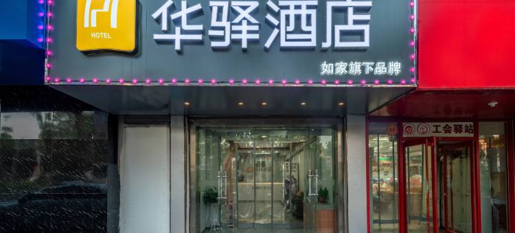 如家华驿酒店(济南大明湖历山路店)图片
