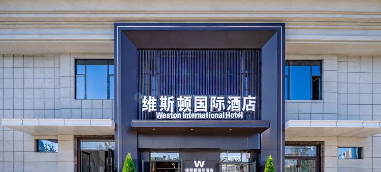 维斯顿国际酒店(乌鲁木齐站北广场店)图片