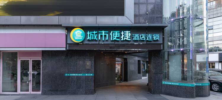 城市便捷酒店(荆门中建金象广场店)图片