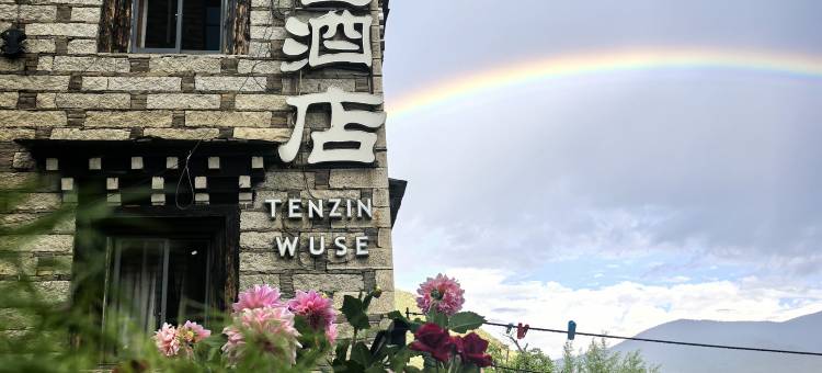 丹增五色供氧酒店(香格里拉镇稻城亚丁景区店)图片