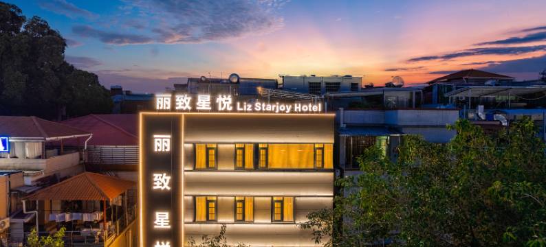 丽致星悦轻居(广州大学城店)图片