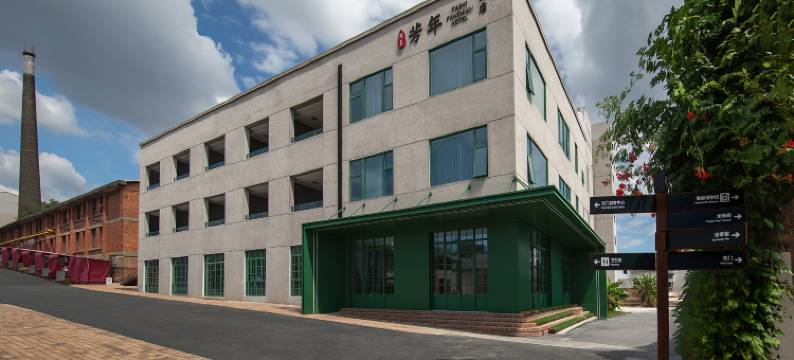 陶阳里芳年酒店图片