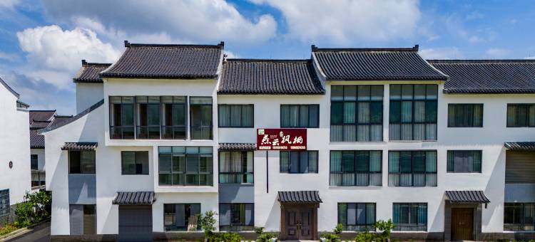 燕云枫栖民宿(宜兴窑湖小镇店)图片