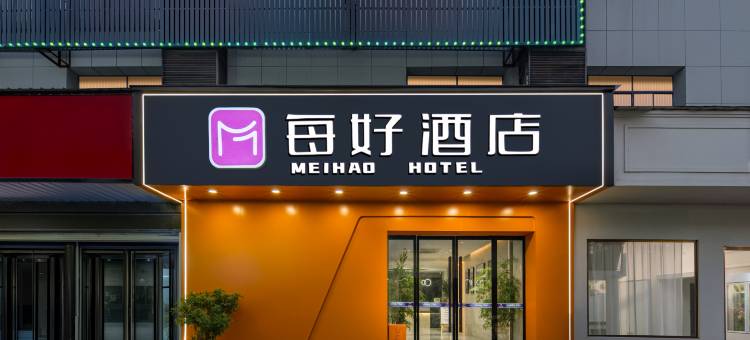 每好·酒店(安康汉滨区中心医院店)图片